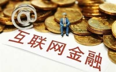 互聯(lián)網(wǎng)金融企業(yè)透明化轉(zhuǎn)型之路 機(jī)遇、挑戰(zhàn)與經(jīng)營(yíng)性服務(wù)的深層博弈