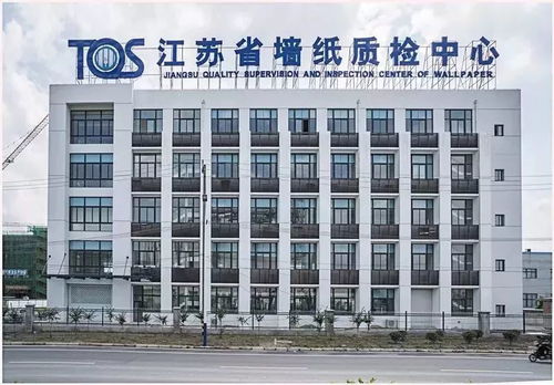 服務升級促發展 江蘇省墻材質檢中心順利通過驗收，助力現代產業體系完善